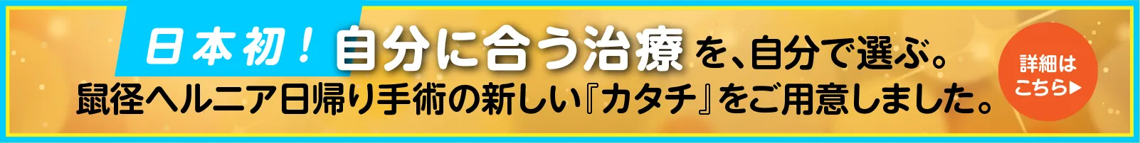選べるGi外科手術プラン