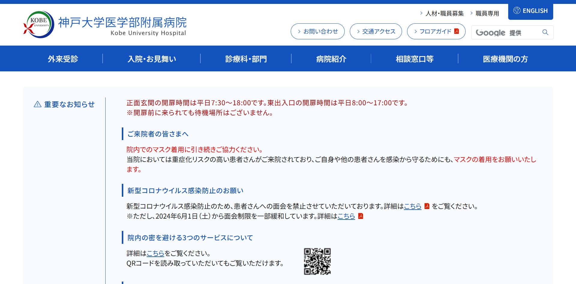神戸大学医学部付属病院