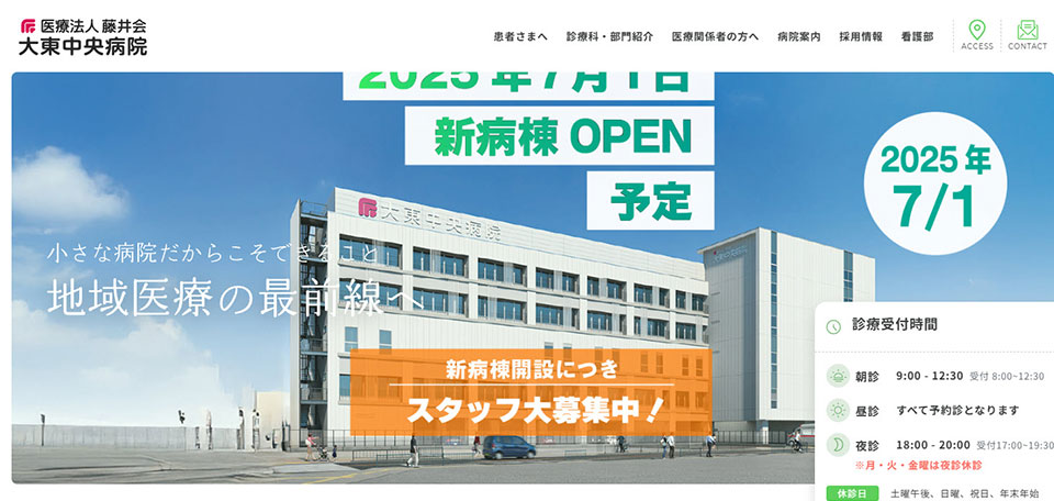 医療法人藤井会　大東中央病院