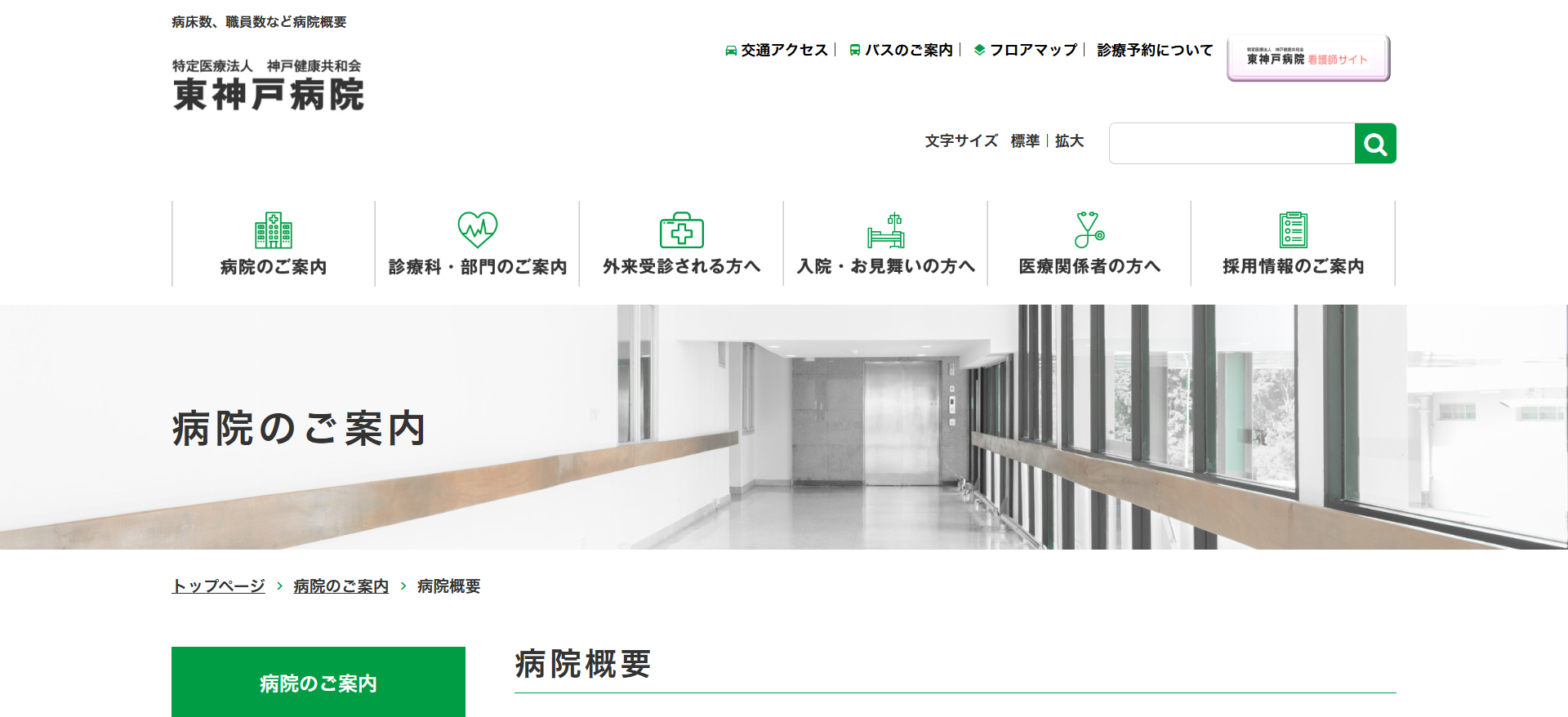 特定医療法⼈神⼾健康共和会東神戸病院