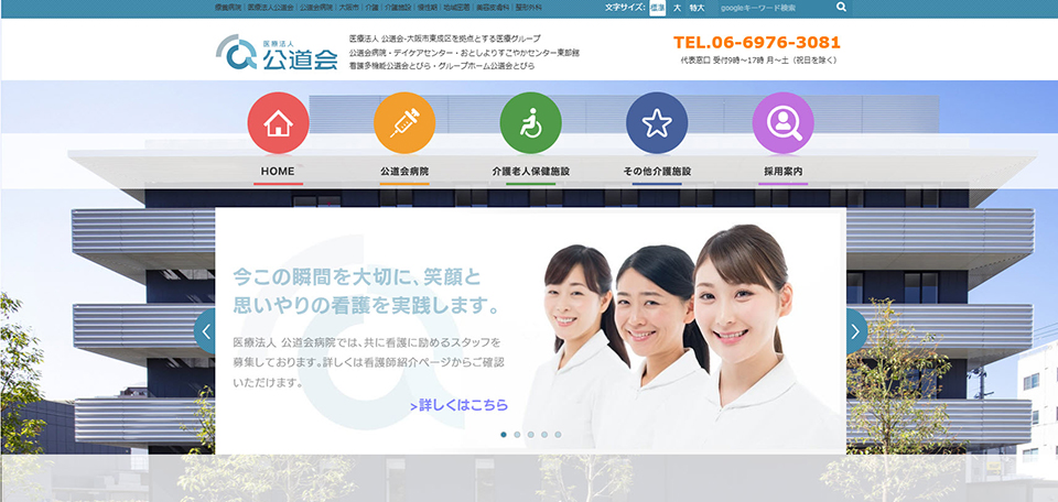 公道会病院