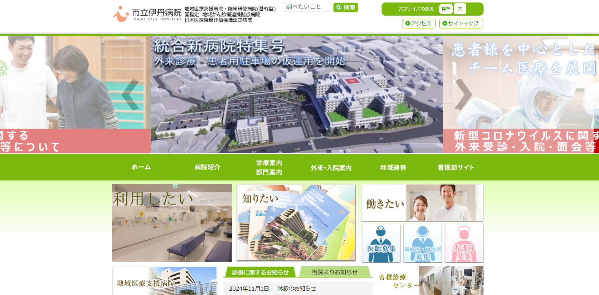 伊丹市立病院