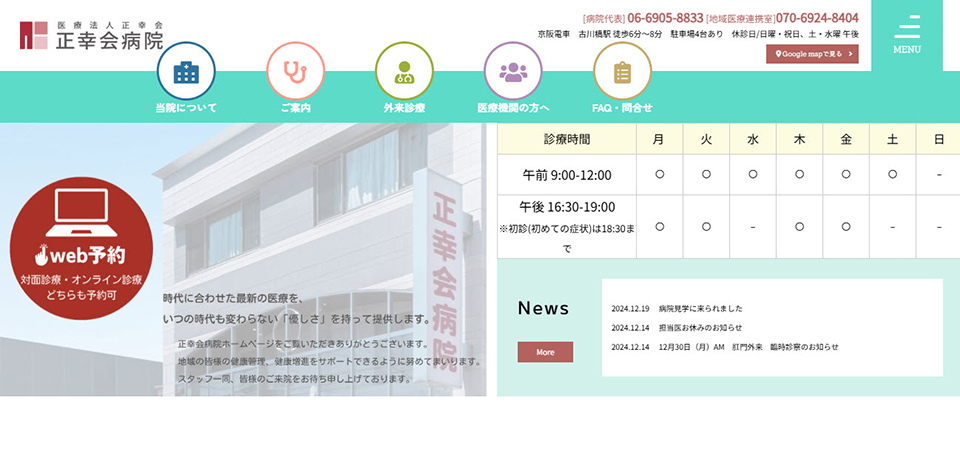 医療法人正幸会 正幸会病院