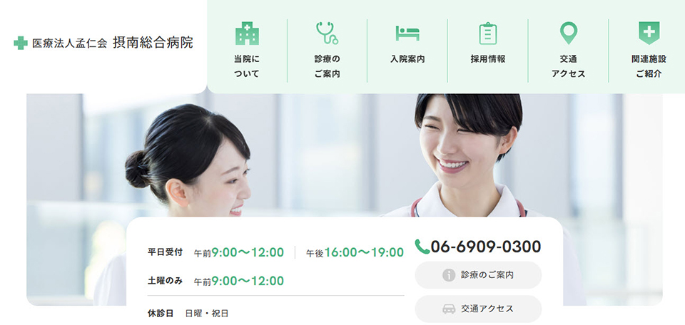 医療法人孟仁会 摂南総合病院