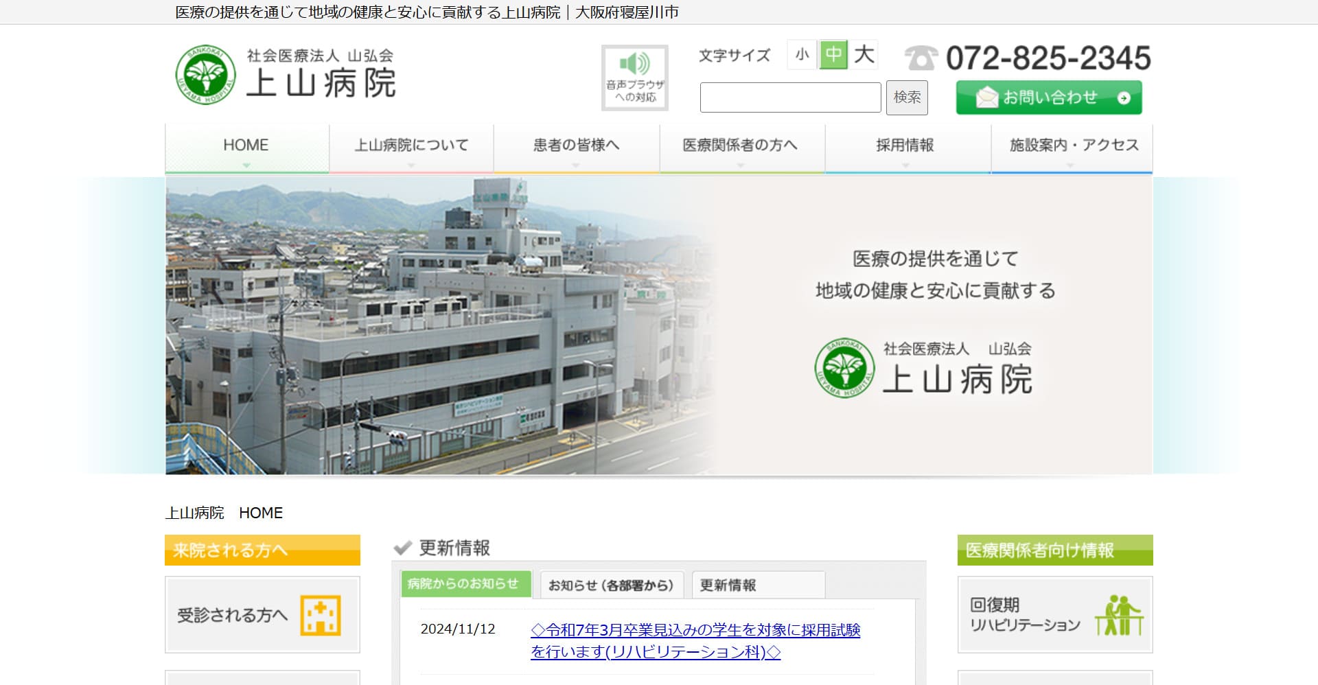社会医療法人山弘会上山病院