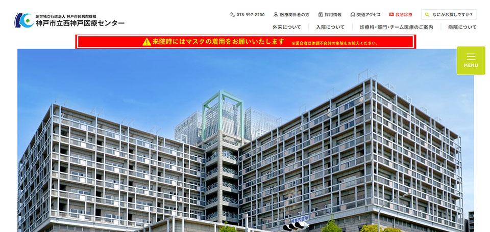 西神戸医療センター