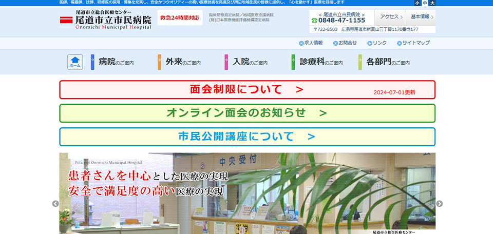 尾道市立市民病院