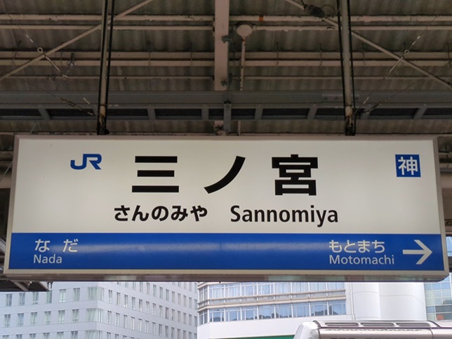 尼崎駅からGI外科までのアクセス