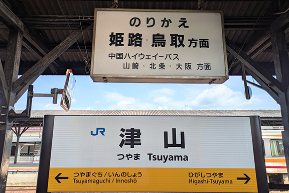 津山駅からGI外科までのアクセス