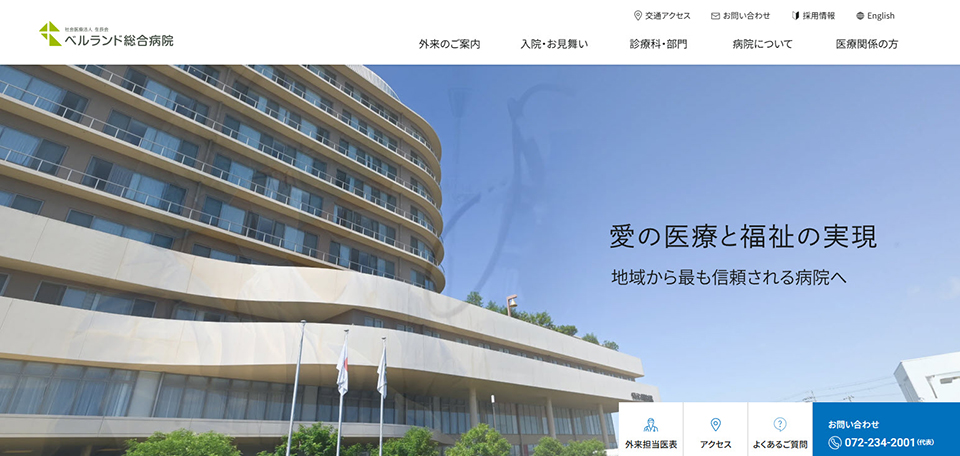 ベルランド総合病院