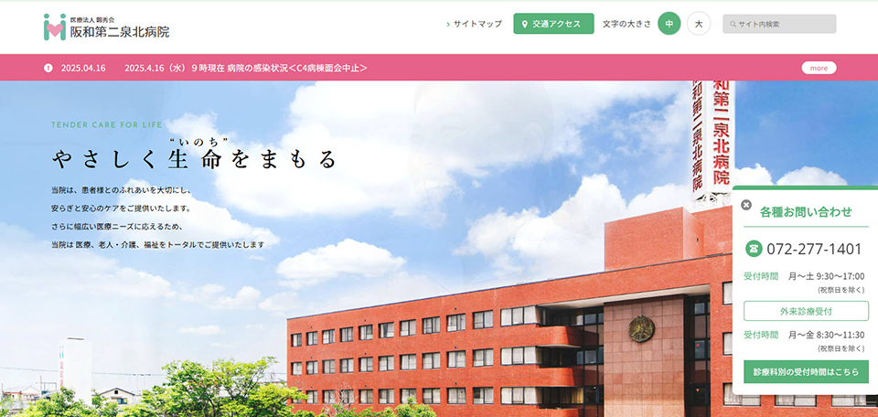 阪和第二泉北病院