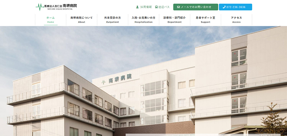 南堺病院