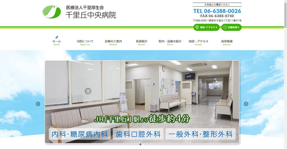 医療法人千里厚生会　千里丘中央病院