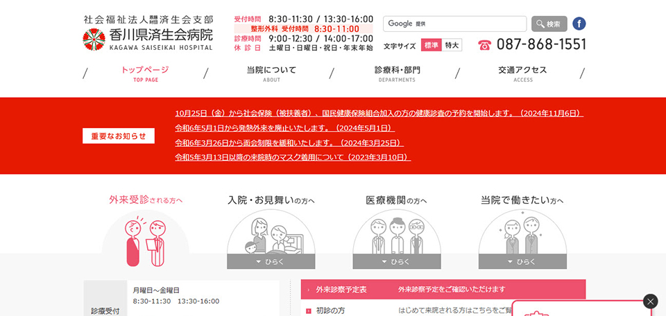 香川県済生会病院