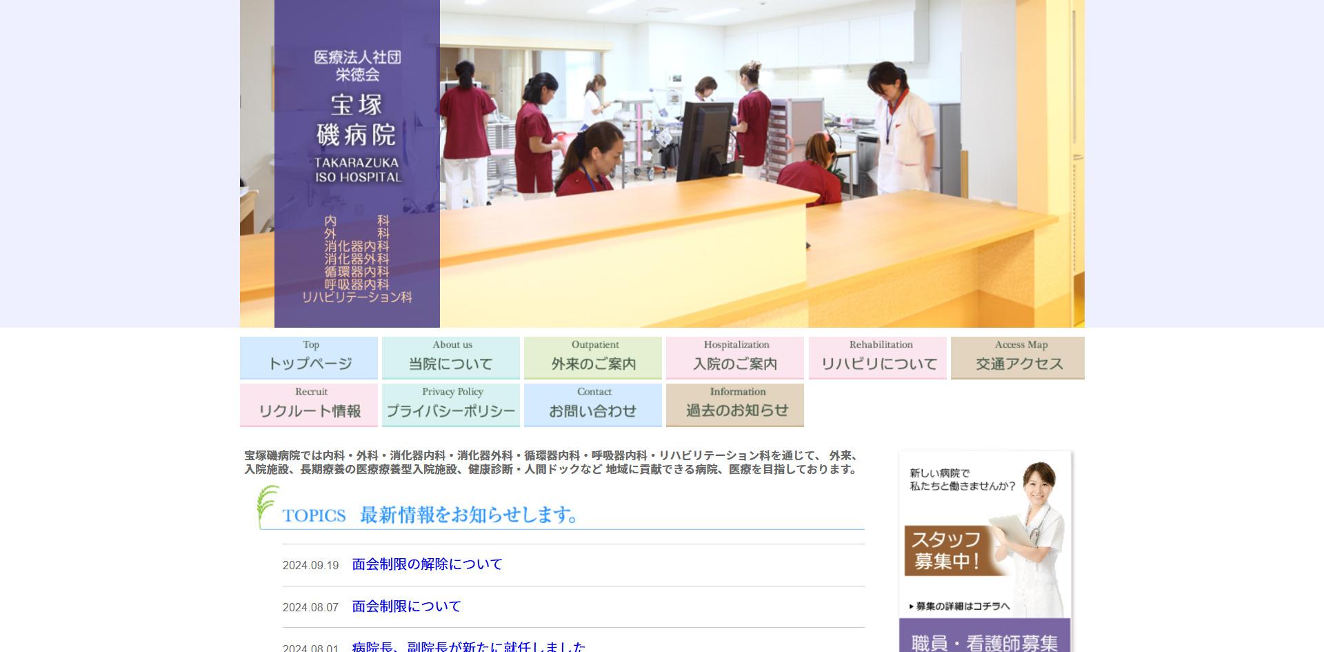 医療法人社団栄徳会宝塚磯病院
