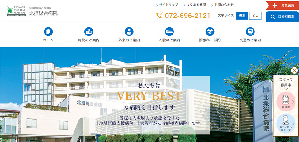 社会医療法人仙養会 北摂総合病院