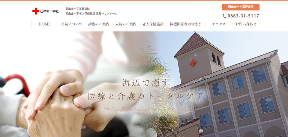 岡山赤十字玉野病院