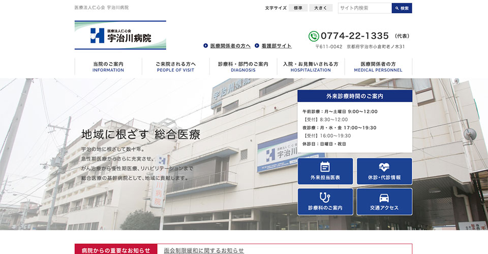 医療法人仁心会　宇治川病院