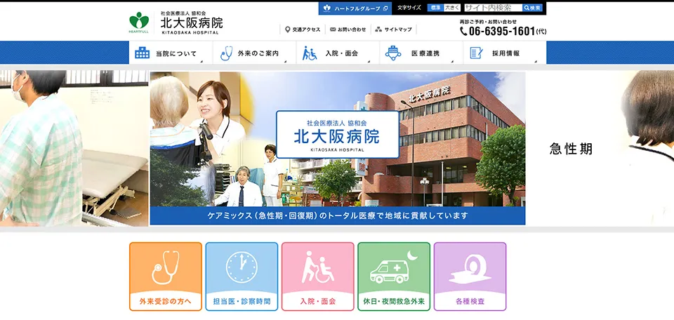 北大阪病院