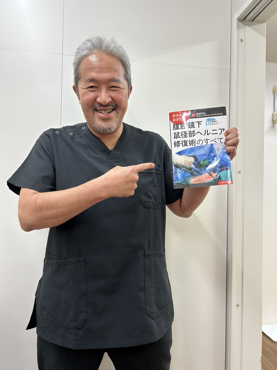 【鼠経ヘルニアの書籍】当院理事長が書籍を共同執筆しました！